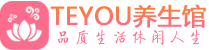 北京朝阳桑拿体验-北京朝阳水疗油压spa养生馆-Teyou养生
